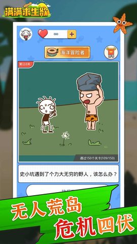 满满求生欲图2