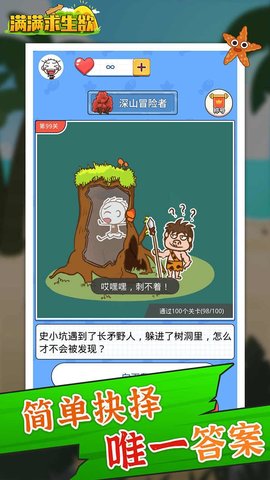 满满求生欲图3