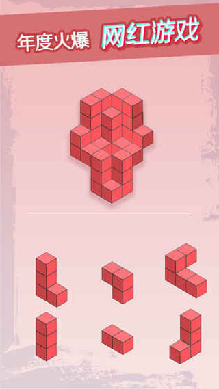 三维积木图1