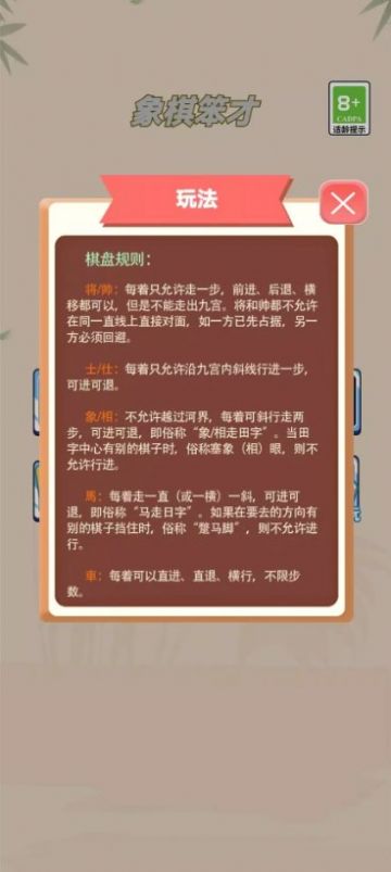 象棋笨才图2