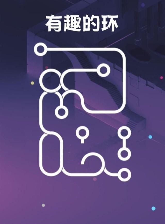 有趣的环图1