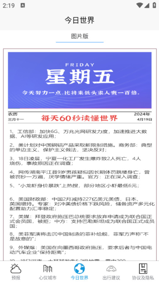良月天气图3