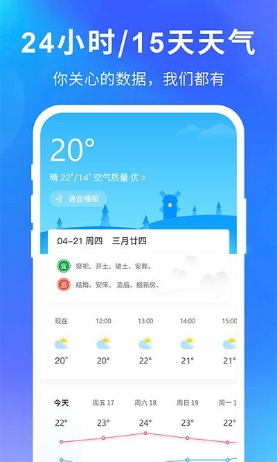实况天气通图2