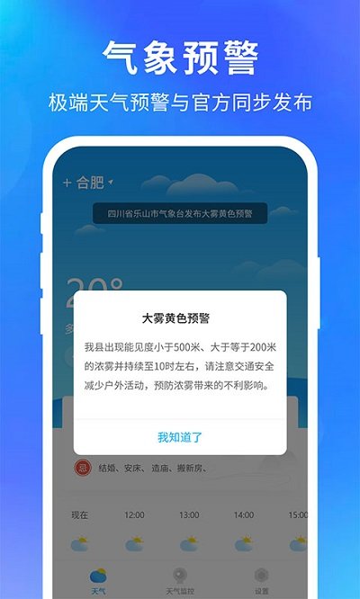实况天气通图3