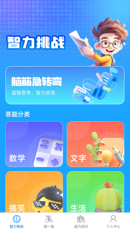 超凡智力王图2