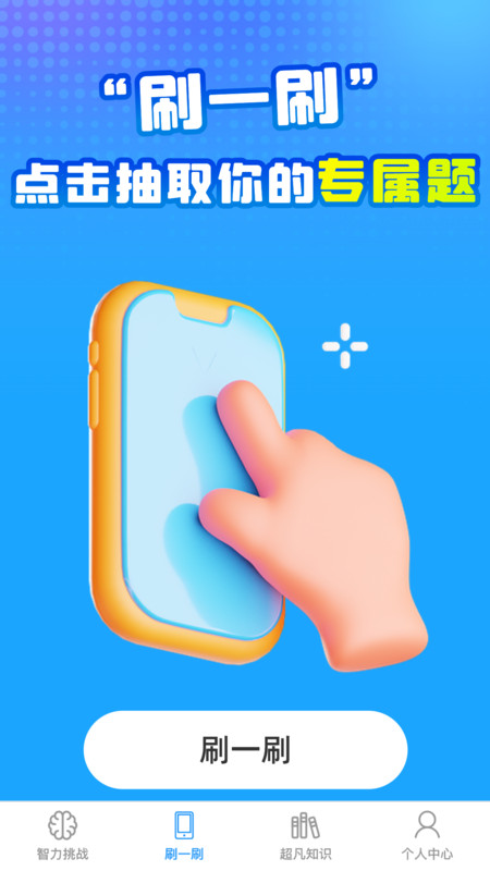 超凡智力王图3