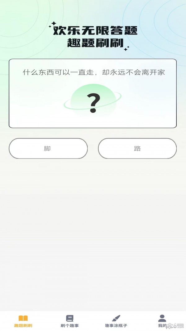 奇趣刷刷图2