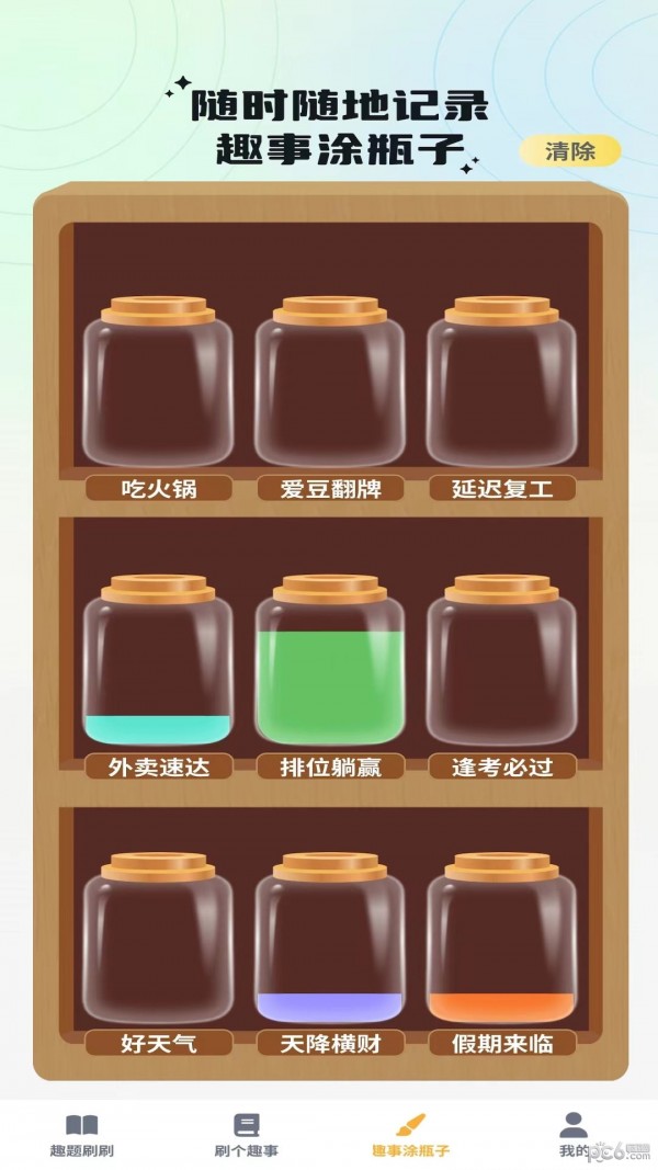 奇趣刷刷图3