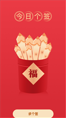 福气来电图2