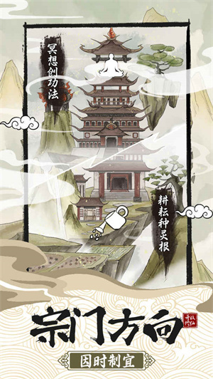 不一样的修仙宗门图3