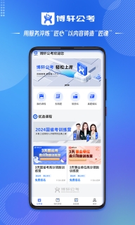 博轩公考图1