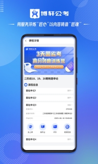 博轩公考图3