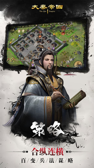 大秦帝国图2
