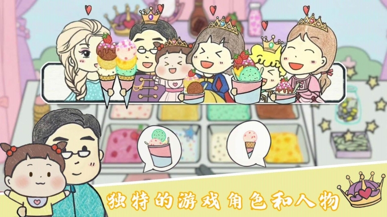 美味冰淇淋梦工厂图1