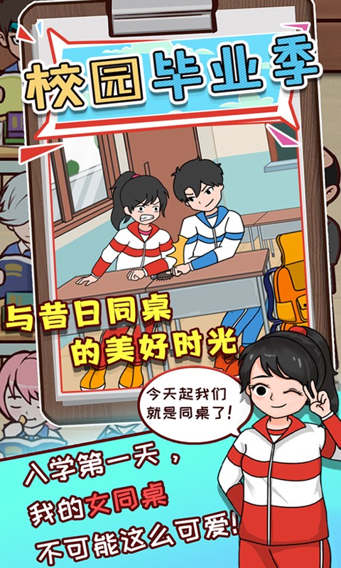 校园毕业季图1