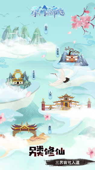 掌门求带飞图1