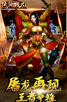 热血战龙图1