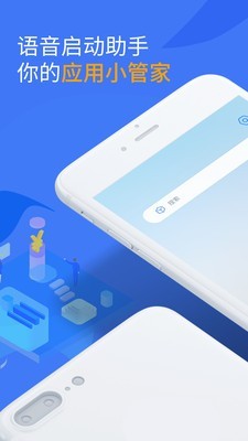 启动助手图1