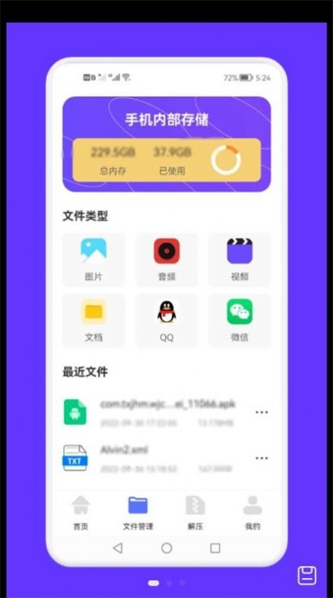 面对面文件传输图1