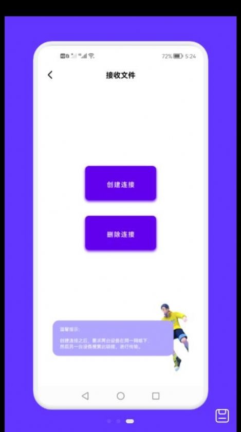 面对面文件传输图2