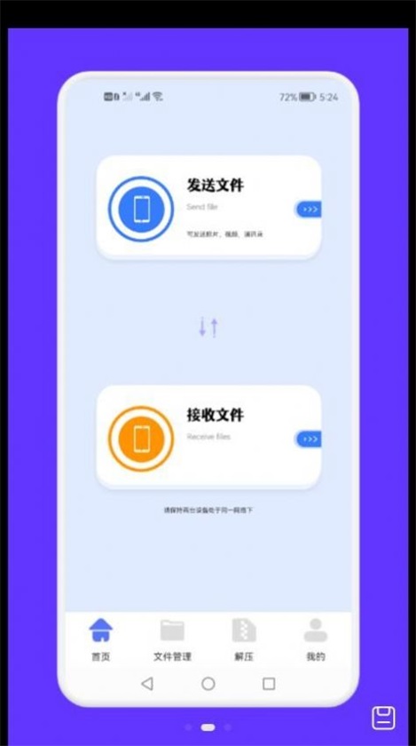 面对面文件传输图3