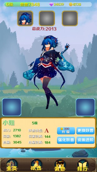 妖兽归来图1
