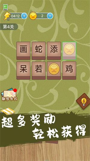 成语连一连闯关图1