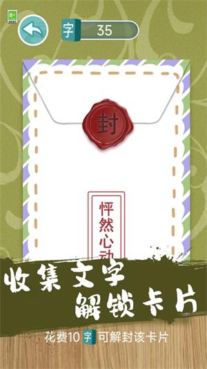 成语连一连闯关图3