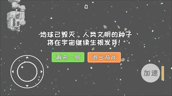 流浪地球模拟器图5