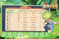 部落大乱斗图2