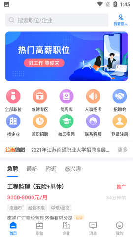 通才人才网图2