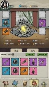 诡道修真路图2