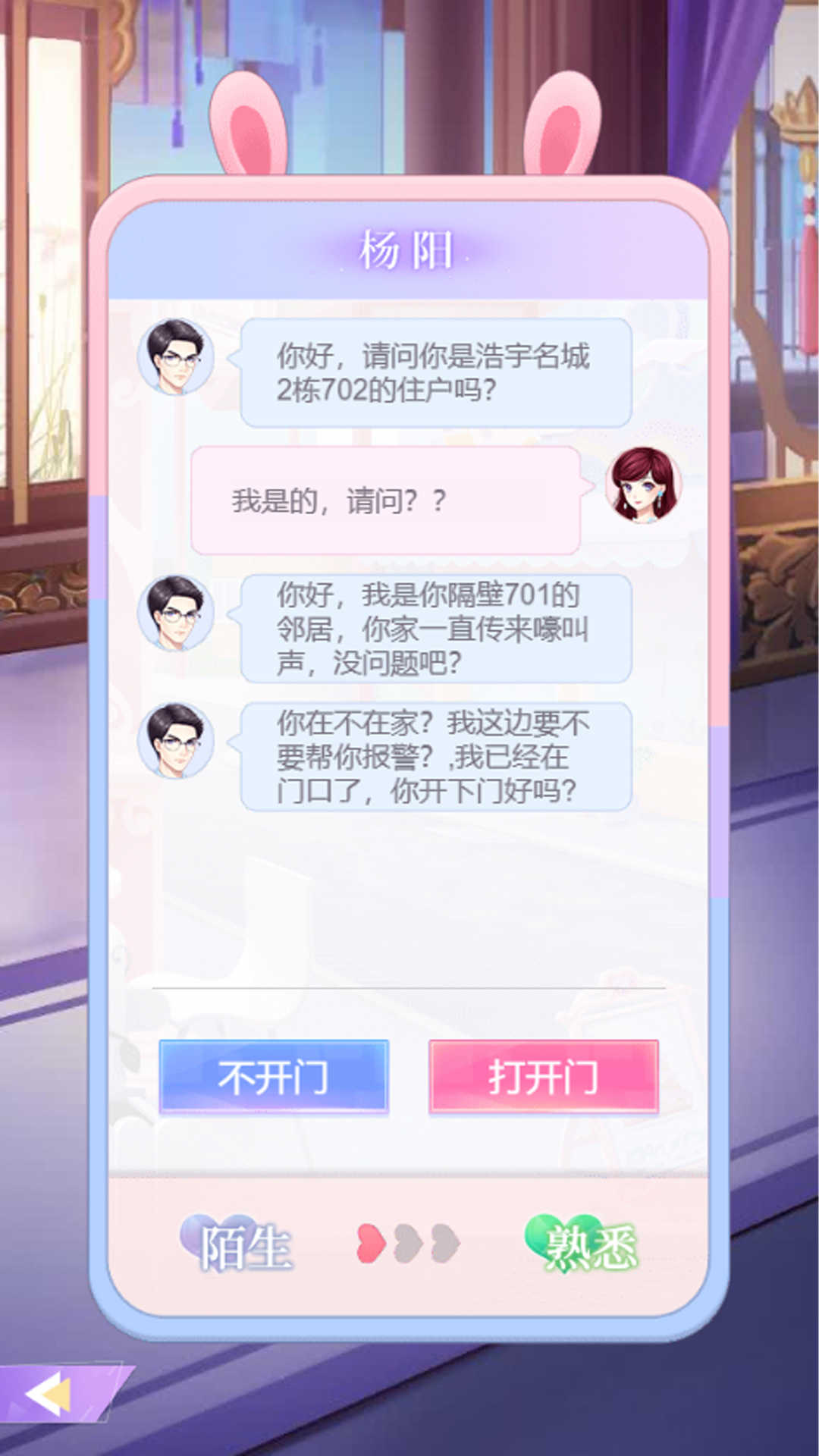 闪恋日记图1