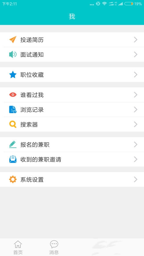杭州招聘网图3