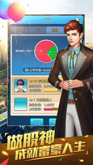 梦想投资人图2