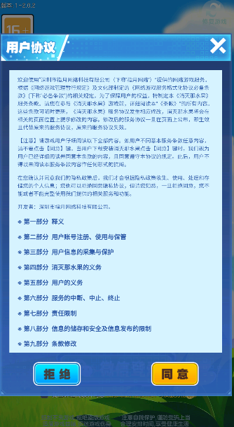 消灭那水果图1