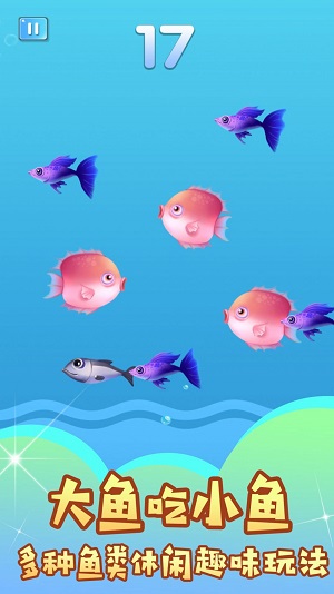 小鱼吃成大鱼图3