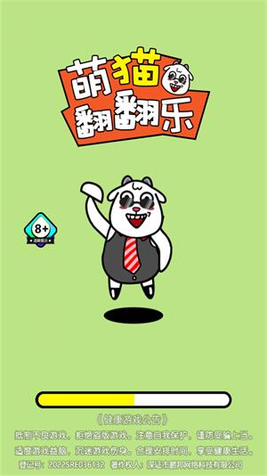 萌猫翻翻乐图3