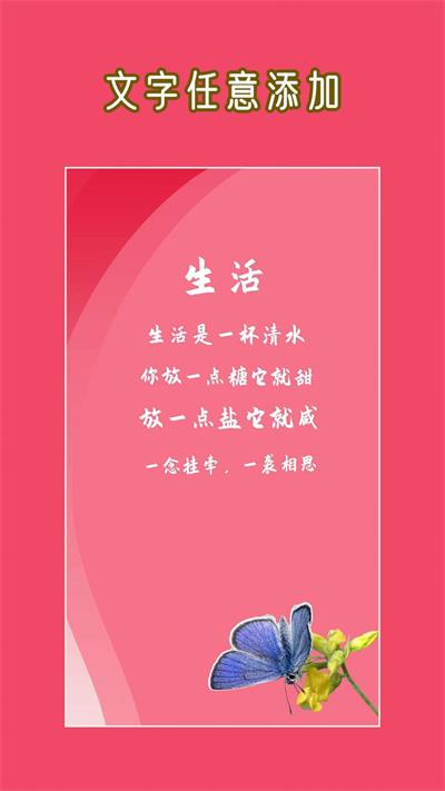 文字图片大师图1