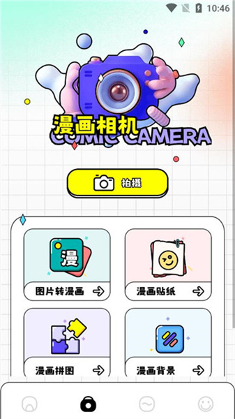 丫丫漫画板图3