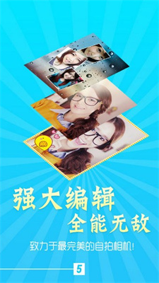 魅颜相机图1