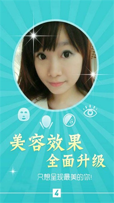 魅颜相机图3