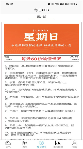 坤曜天气图3