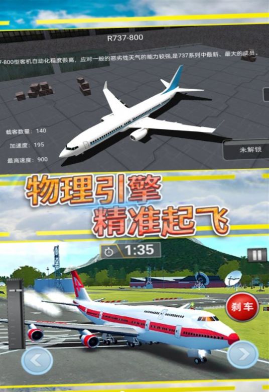 天空翱翔飞行模拟图4