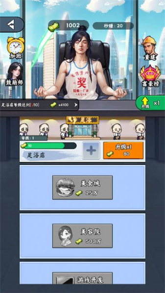 重生之都市仙帝图1