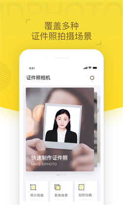 证件照相机图1