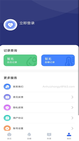 商金血压记录管家图3