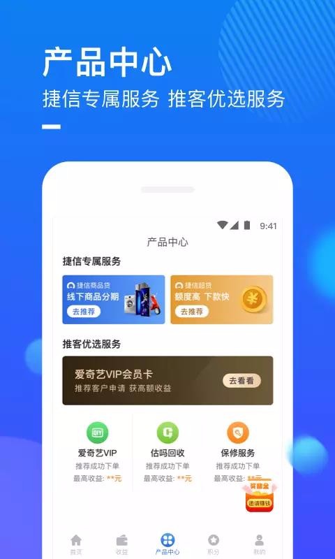 捷信推客图2