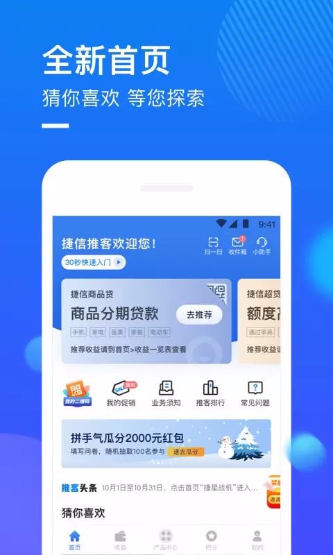 捷信推客图3