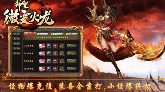 神皇微变火龙安卓版图1